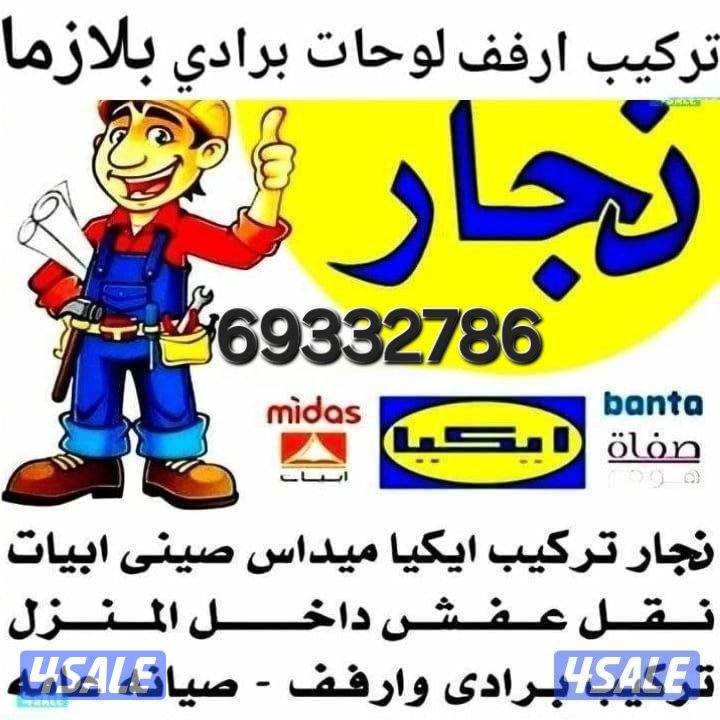 نجار محمد0