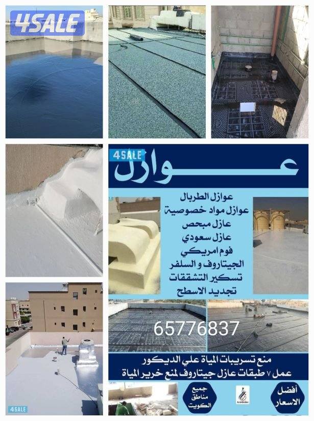 عازل أسطح حمامات لمنع خرير المياه7