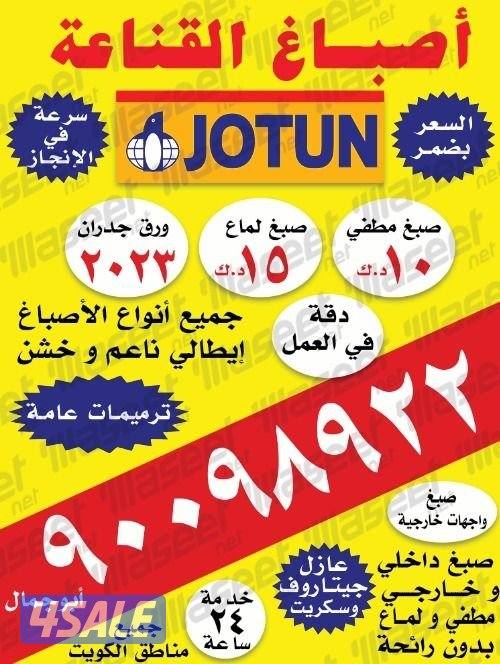 اصباغ ابوفاطمه صبغ الغرفه 15دينار0