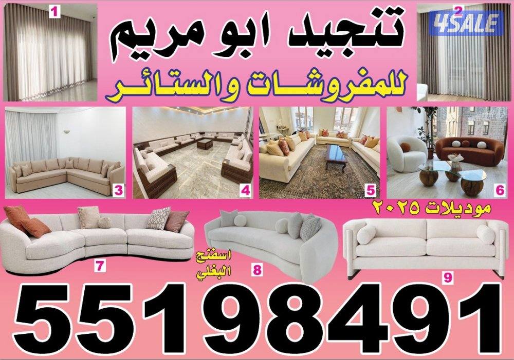 تفصال وتنجيد وتلبيس6