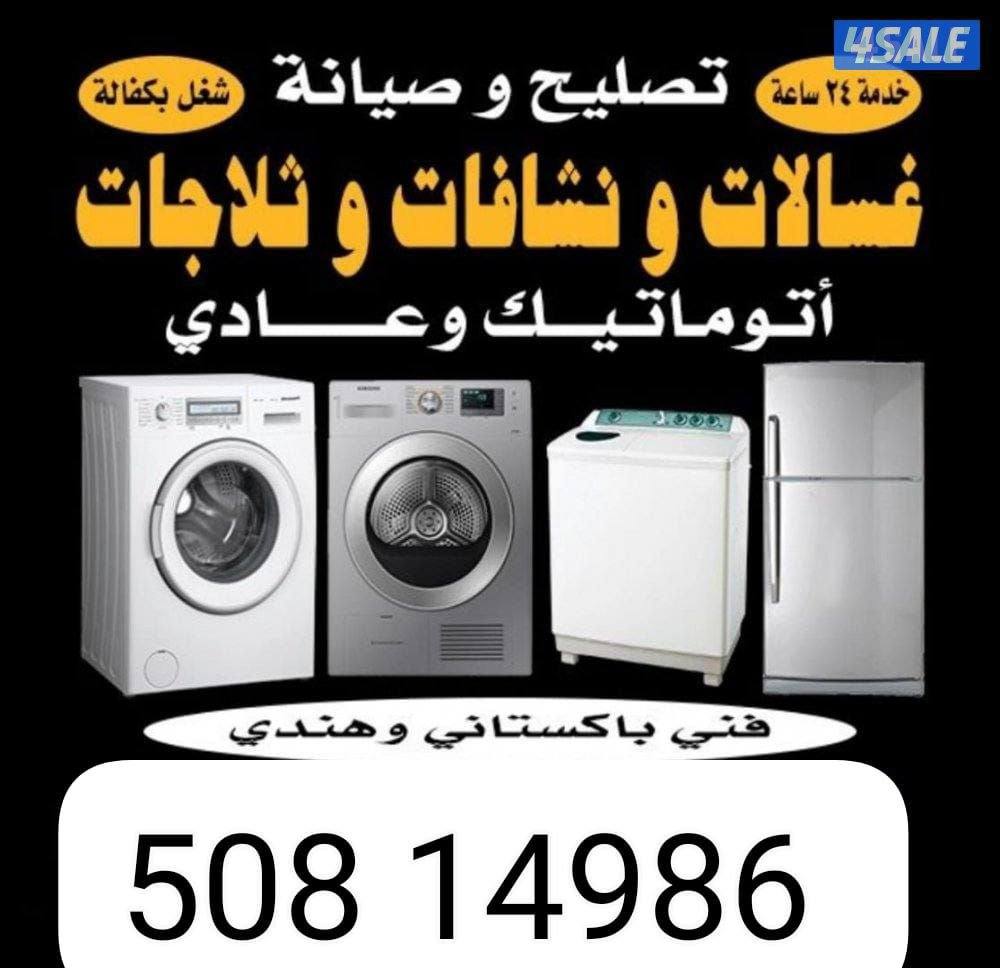 تصليح غسالات اتوميتك و عادى تصليح ثلاجات    تصليح نشافات0