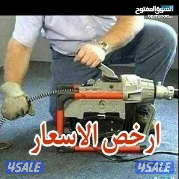 تسليك مجاري تسليك حمامات تسليك مطبخ تسليك خط الأرضي وازاله الريحه الكر2