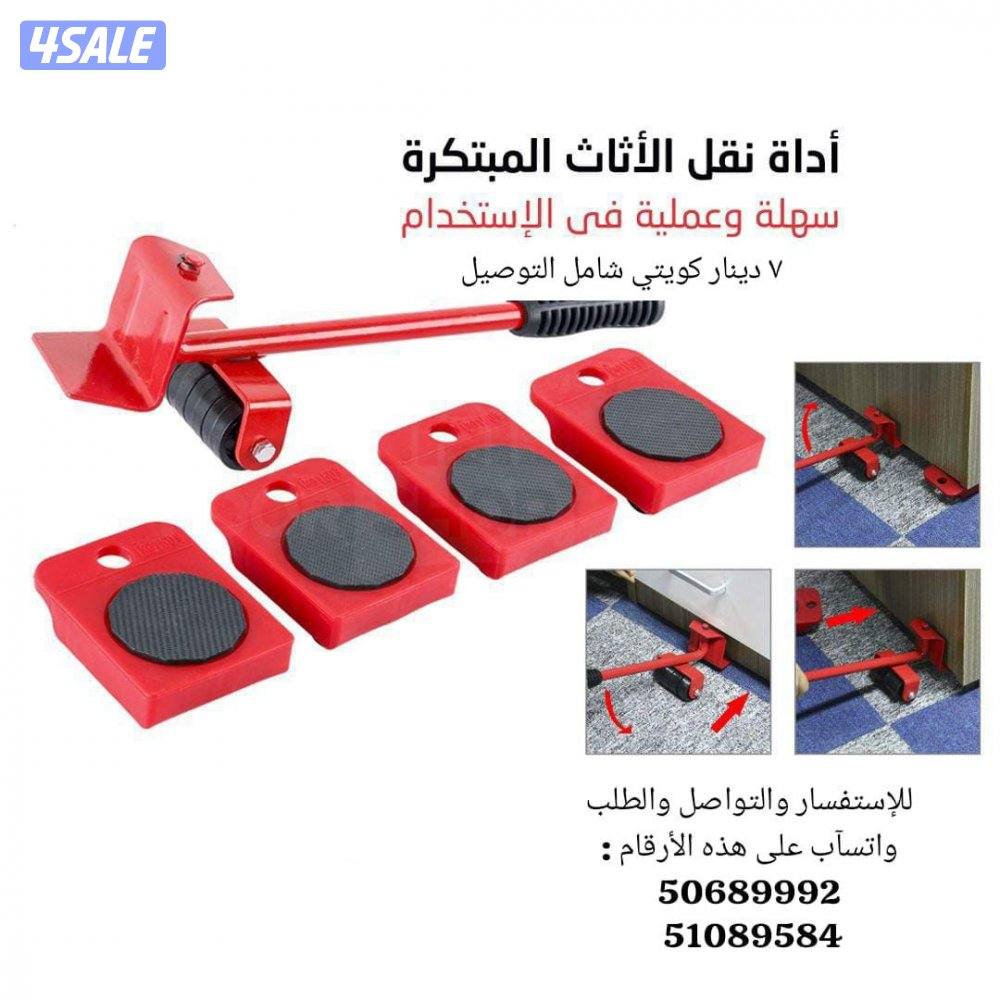 أداة نقل الأثاث المبتكرة سهلة وعملية في الإستخدام0