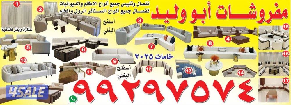 تفصال وتنجيد جميع موديلات الكنب الأمريكي والرسمي اسفنج البغلي2