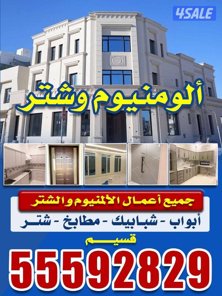 المنيوم أبواب شبابيك مطابخ مدخنه شتر جام1