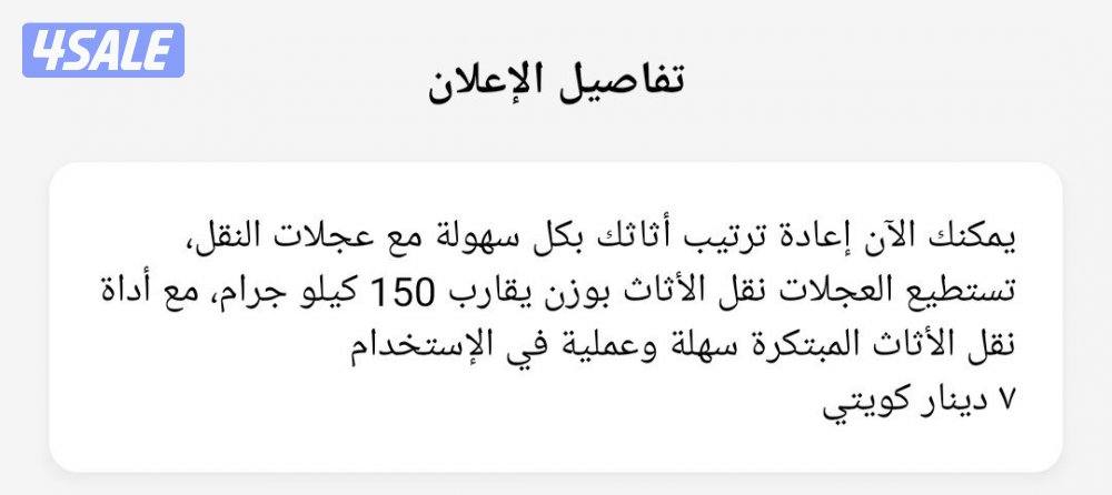 أداة نقل الأثاث المبتكرة سهلة وعملية في الإستخدام9