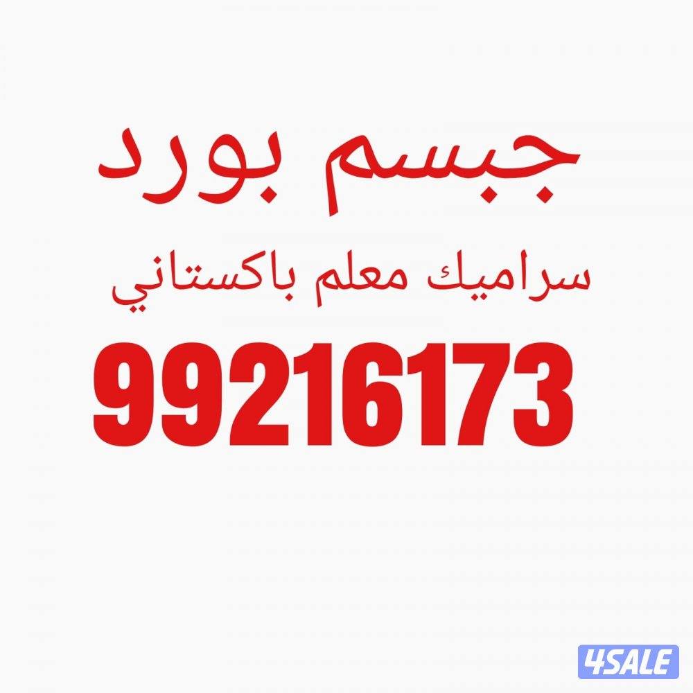 جبسم بودر بارتيشن ديكور جبس معلم باكستاني0