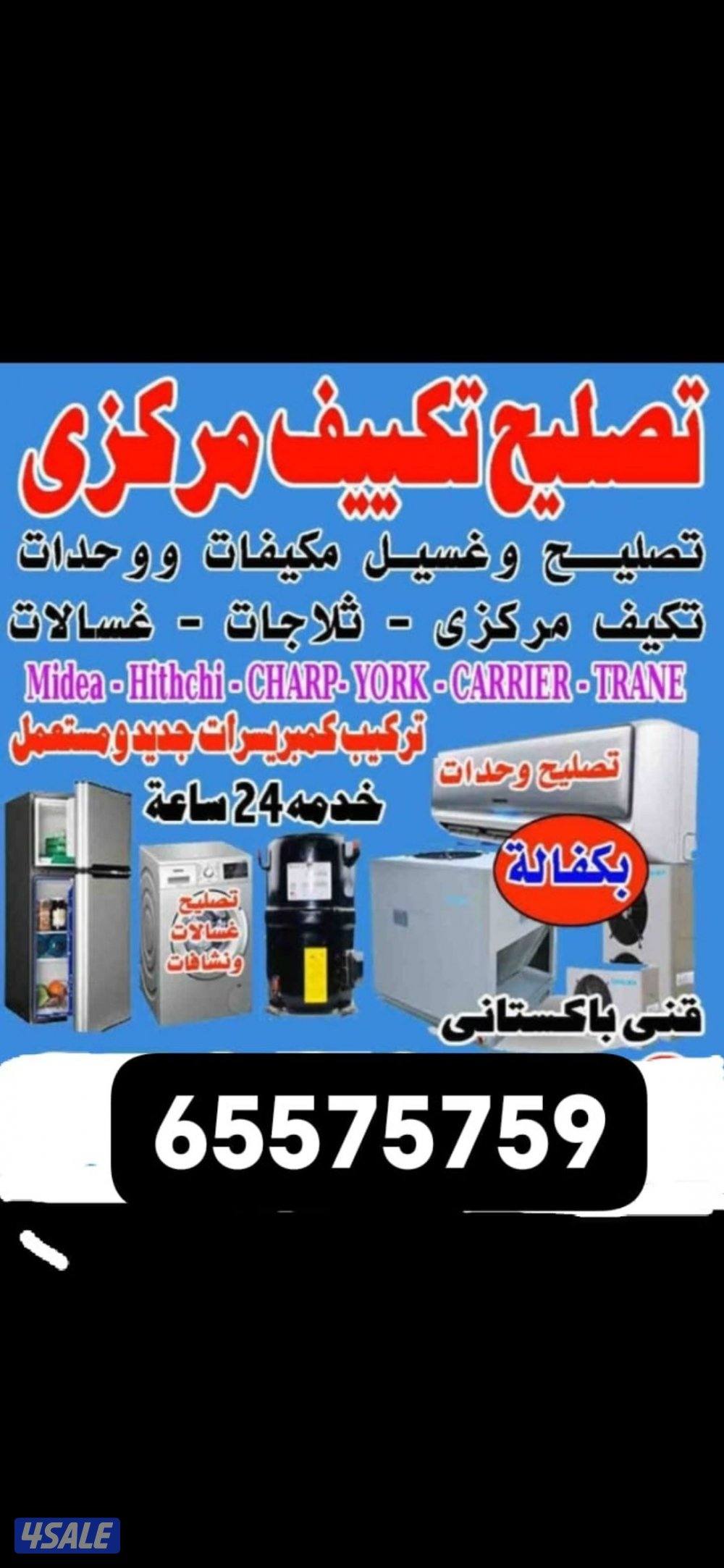 تصليح غسالات0