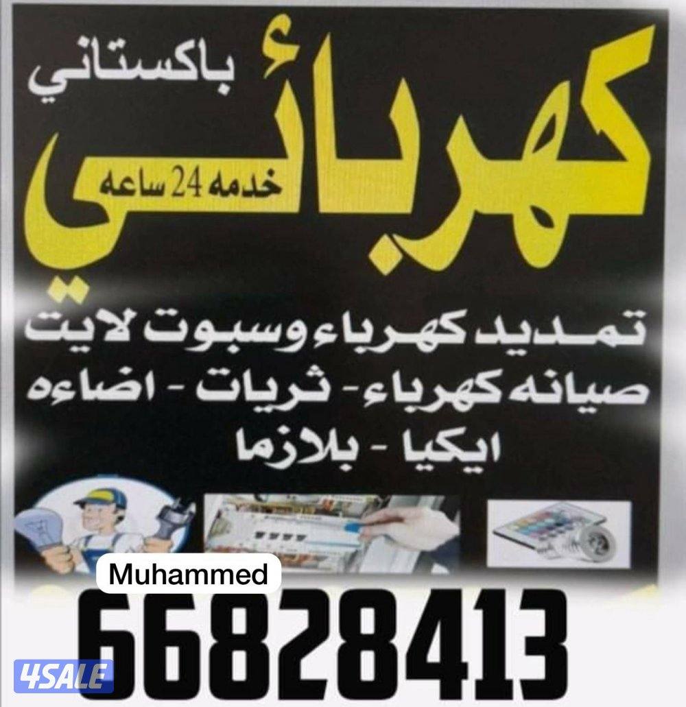 فني كهربائي باكستاني شقردي2