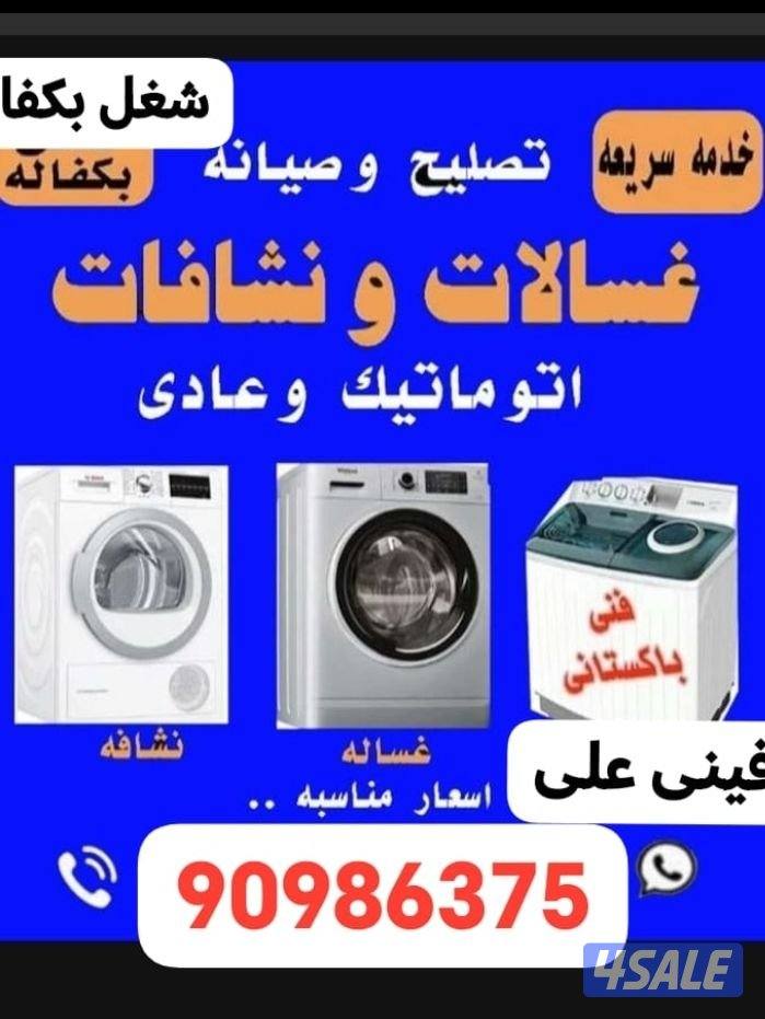 تصلیح غسالات تلاجات0