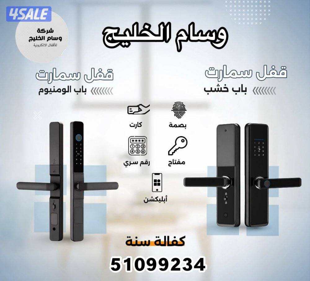قفل ذكي قفل بصمة قفل الذكية قفل الكتروني اقفال الكترونية قفل الذكي ذكي0