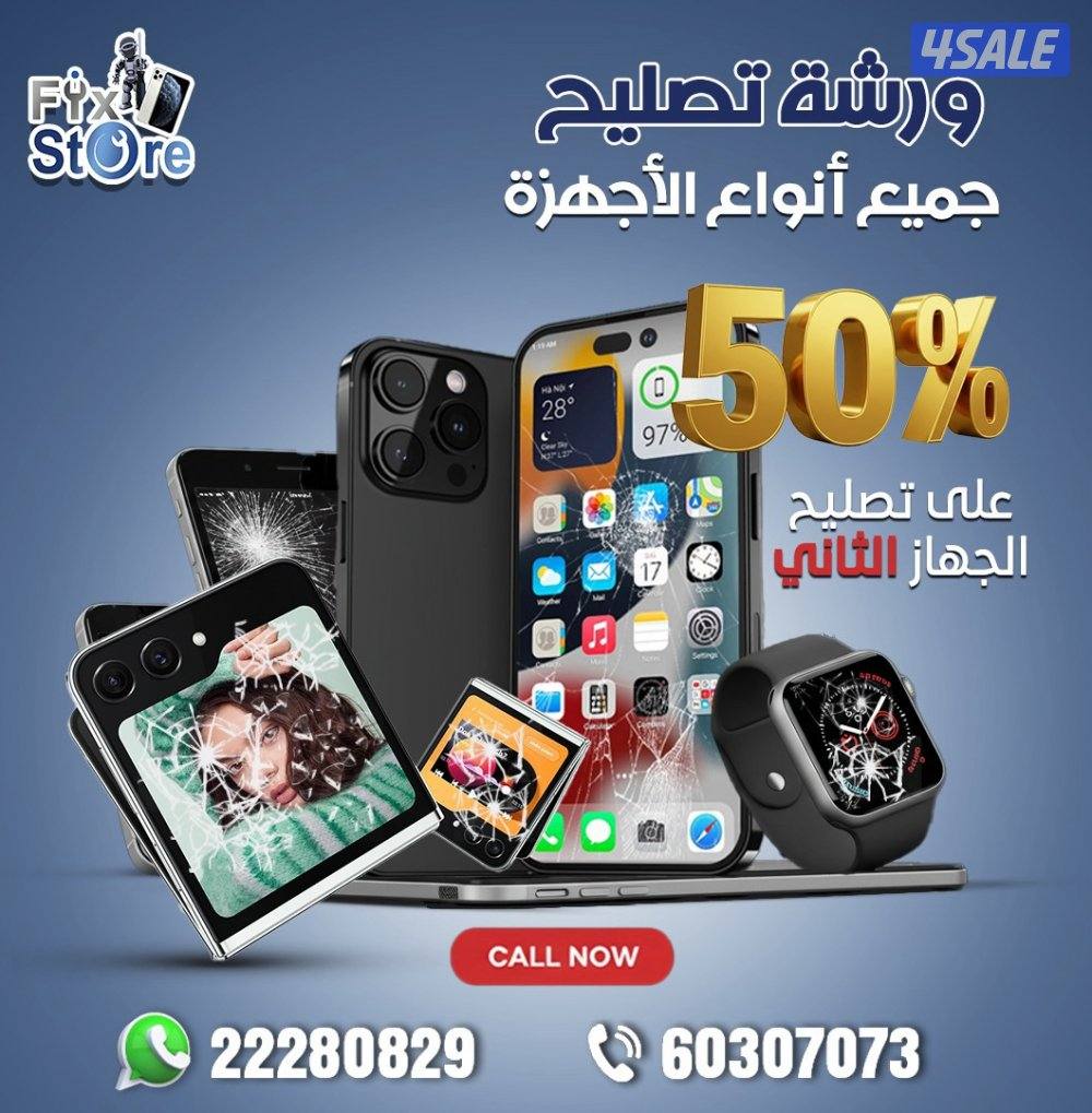 تصليح ايفون - سامسونج- هواوي - ايباد- لابتوب-ساعات1