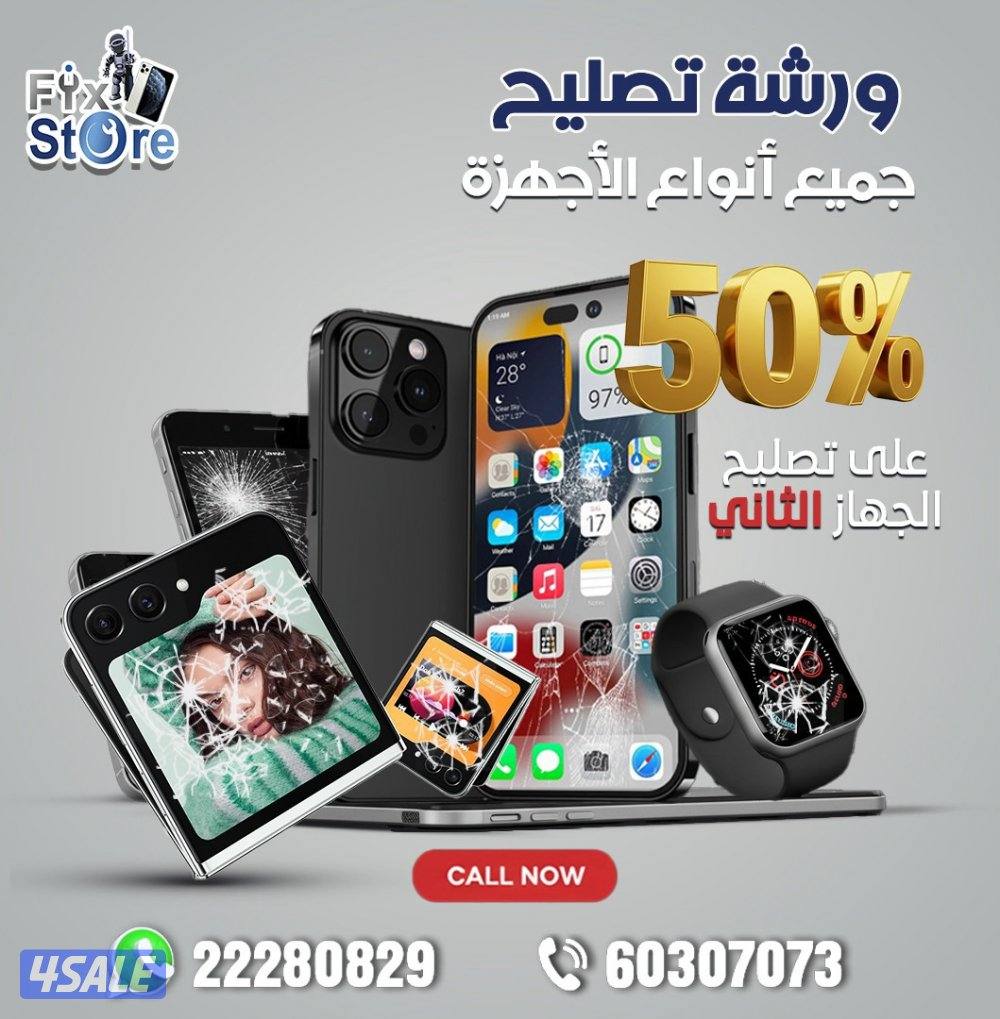 تصليح ايفون - سامسونج- هواوي - ايباد- لابتوب-ساعات0