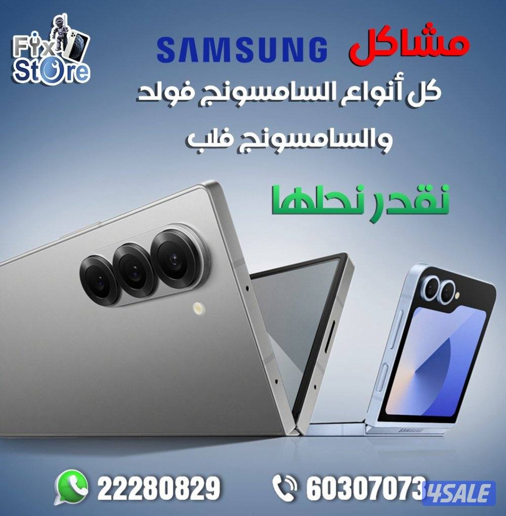 تصليح ايفون - سامسونج- هواوي - ايباد- لابتوب-ساعات2