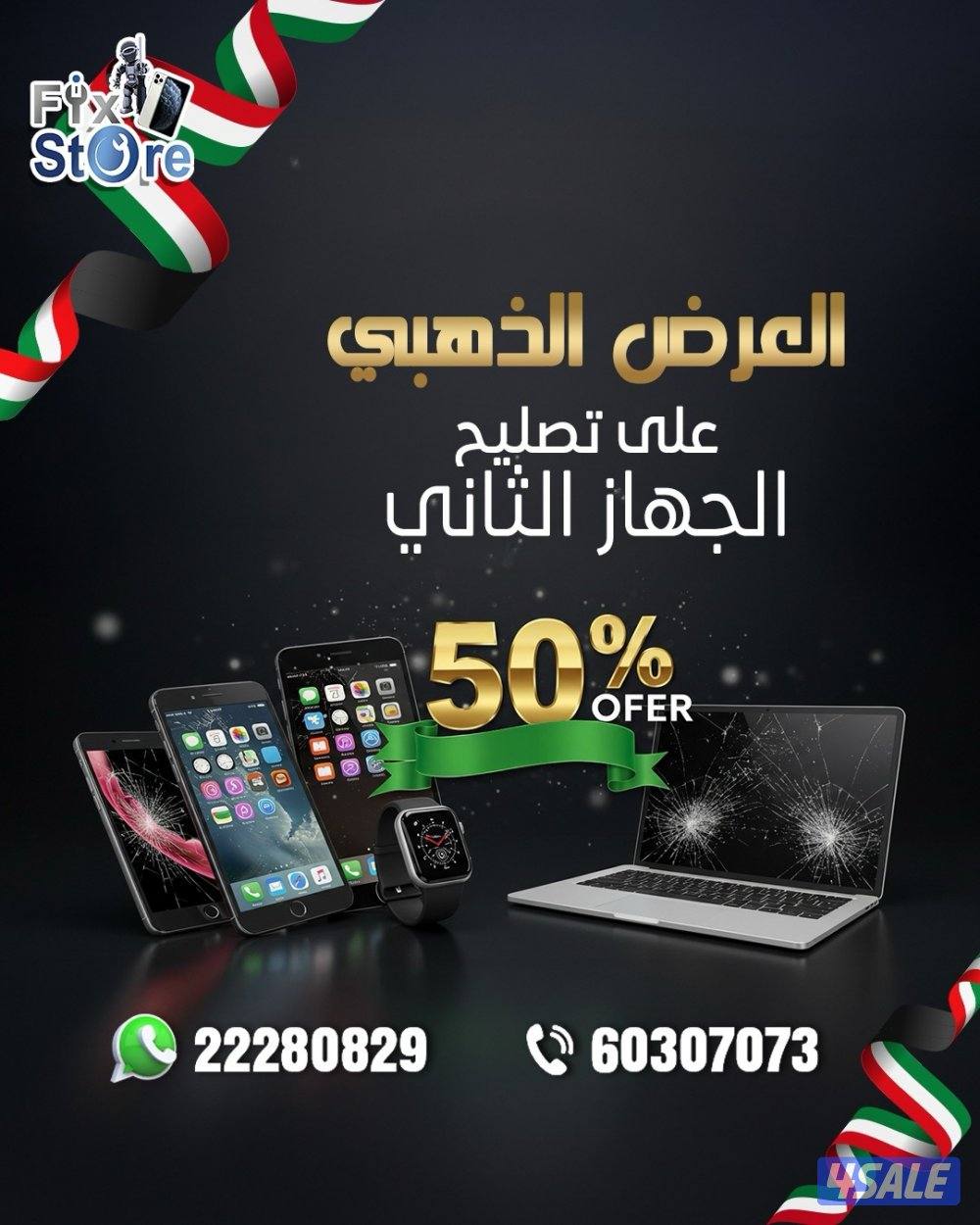 تصليح ايفون - سامسونج- هواوي - ايباد- لابتوب-ساعات3