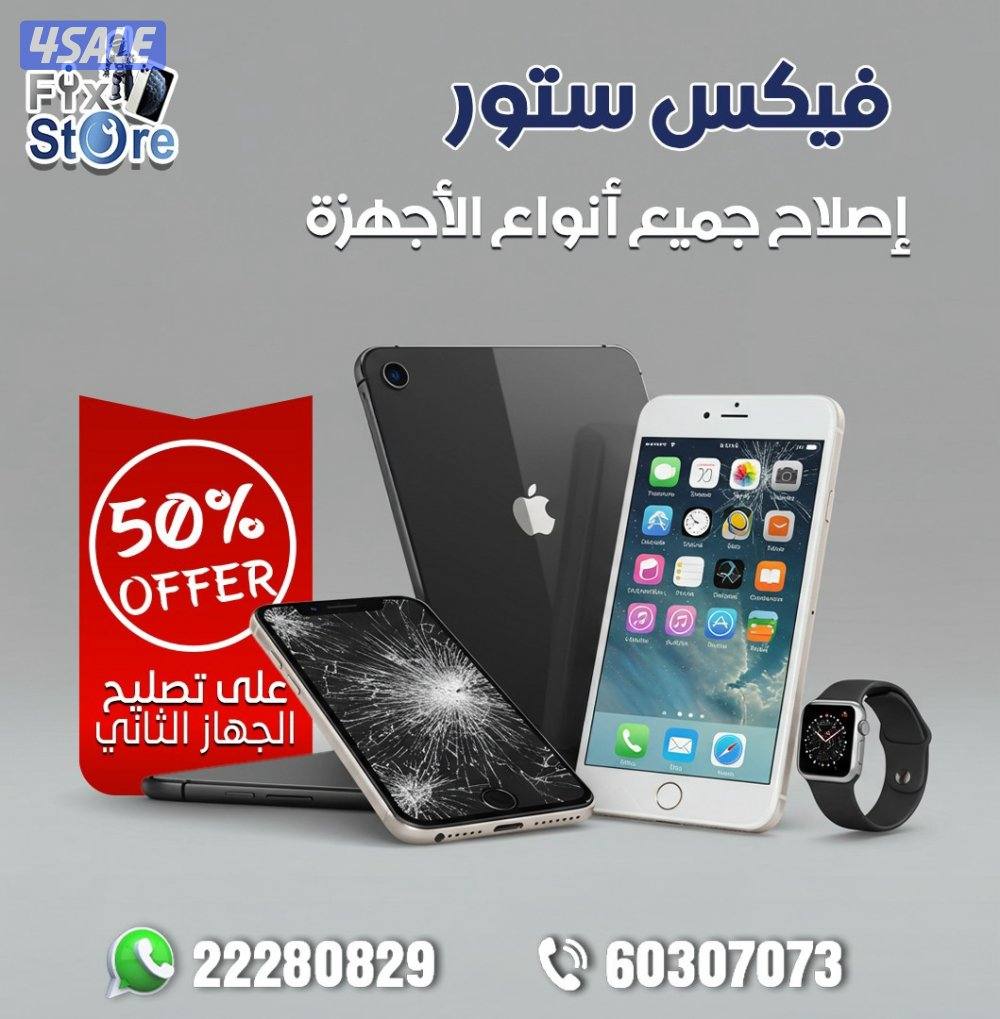 تصليح ايفون - سامسونج- هواوي - ايباد- لابتوب-ساعات4