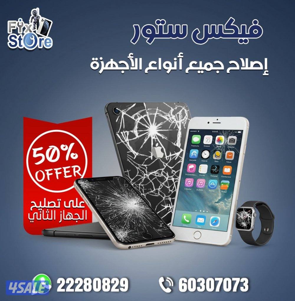 تصليح ايفون - سامسونج- هواوي - ايباد- لابتوب-ساعات7