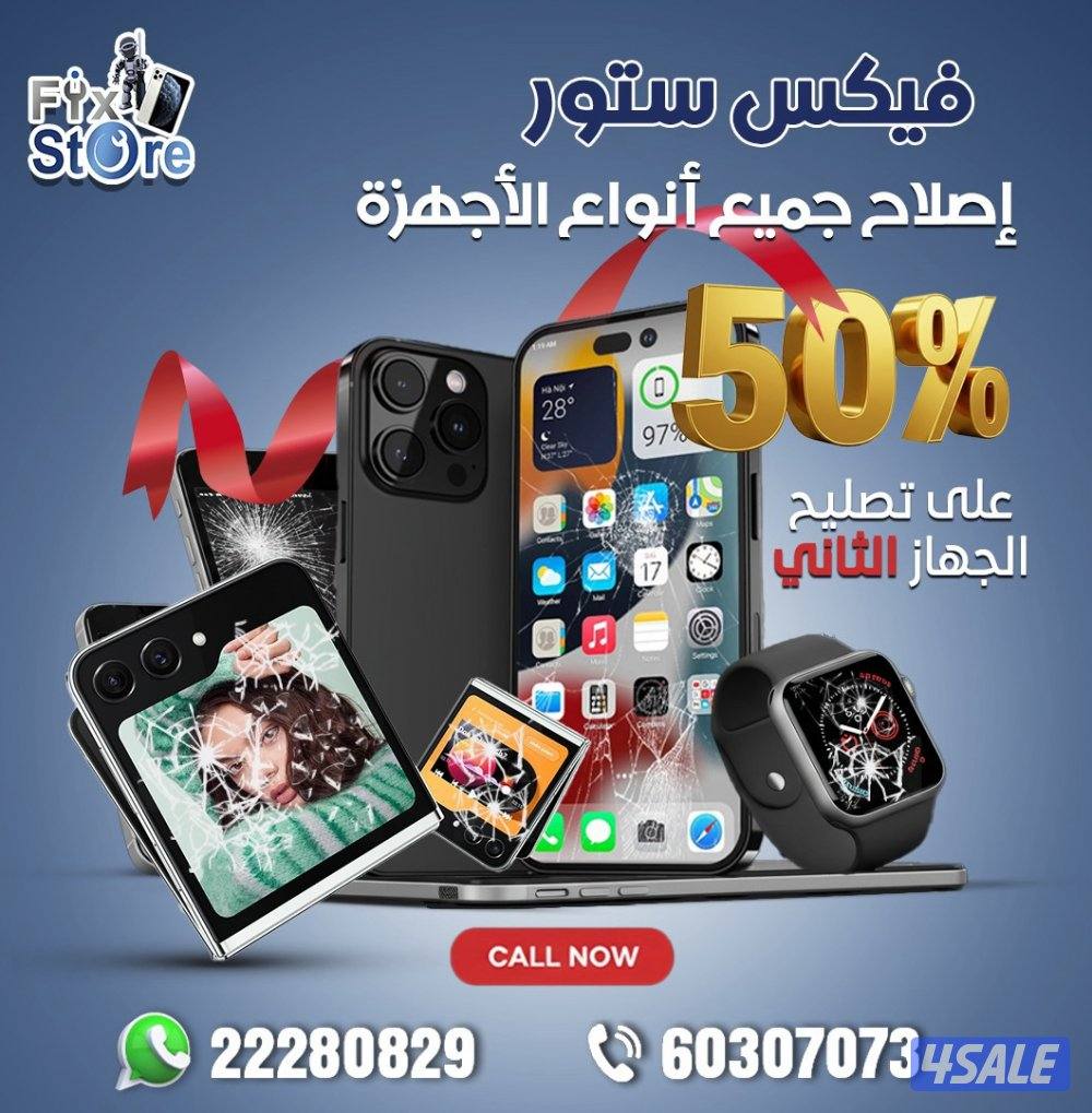 تصليح ايفون - سامسونج- هواوي - ايباد- لابتوب-ساعات8