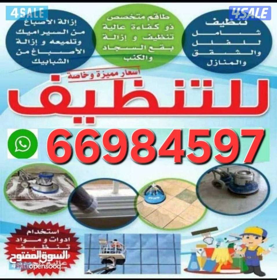 تنظيف منازل / غسيل السجاد / تنظيف حمام / مطبخ / ديوانية / جلي الرخام /4