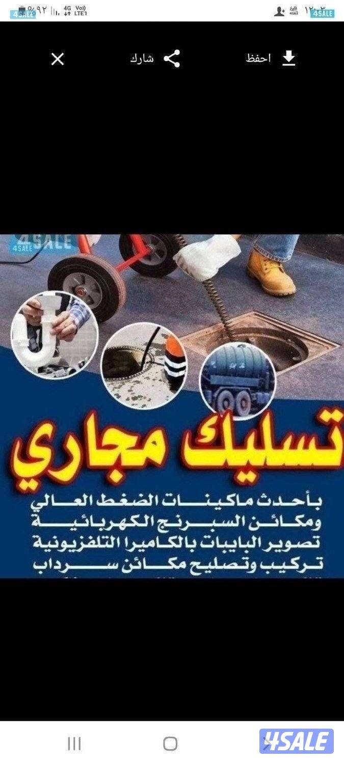 تسليك بلوعه مطبخ تسليك بلوعه الحمام تسليك مجاري0