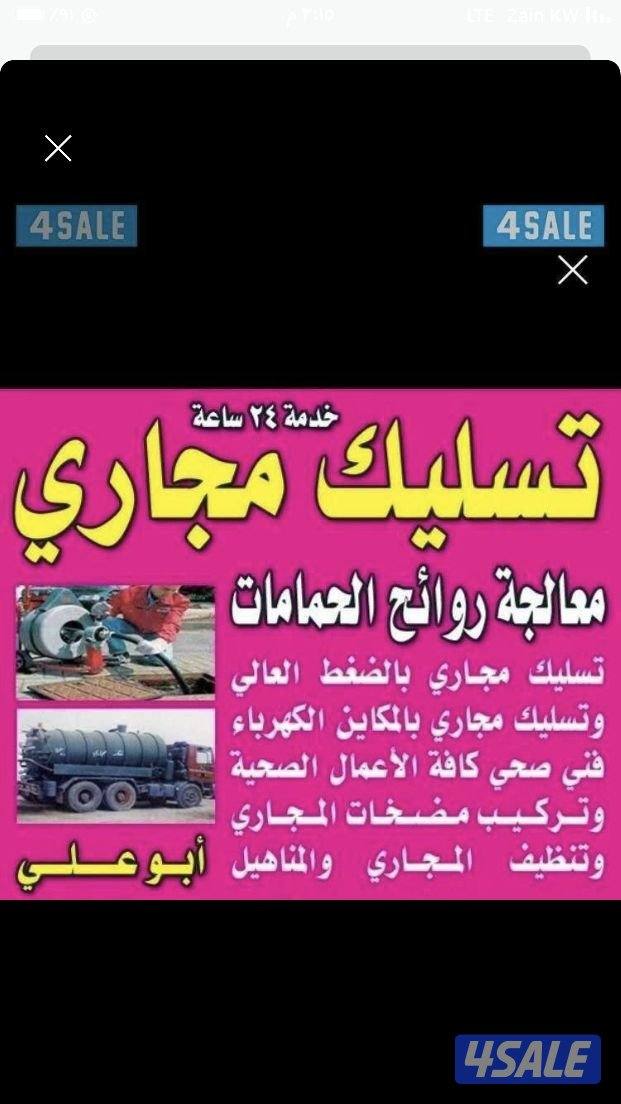 #تسليك مجاري#تسليك#مجاري#0