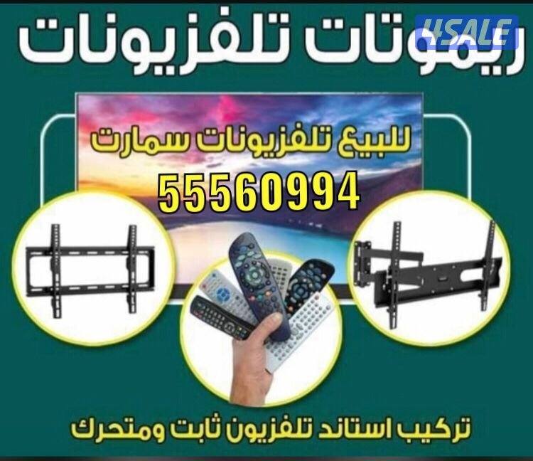 💯تلفزيونات24ساعة🚚توصيل جديدة بالكرتون سمارت4kنت فلكس يوتيوب شاهد12