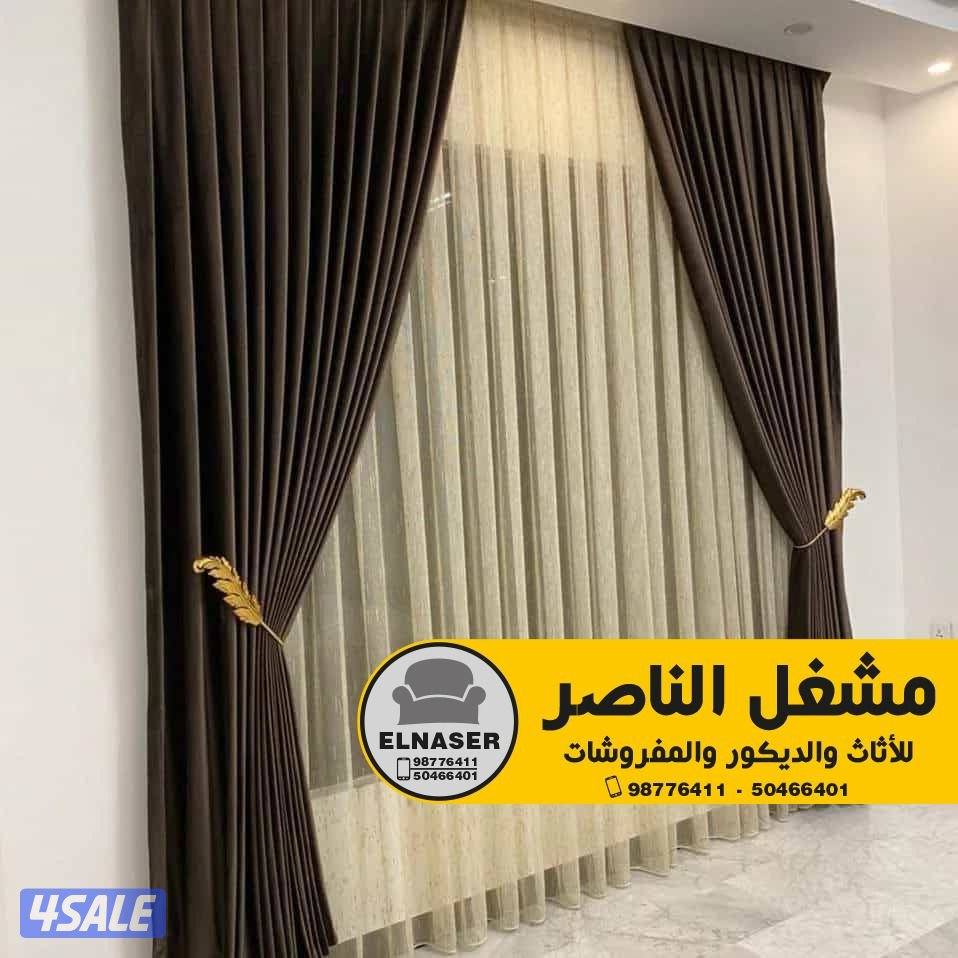 مشغل الناصر للستائر والتنجيد جميع مناطق الكويت8