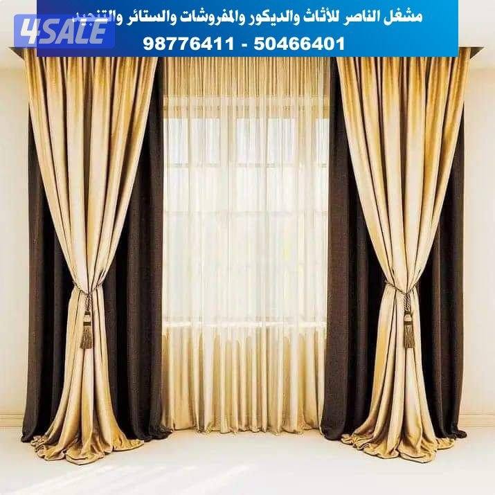 مشغل الناصر للستائر والتنجيد جميع مناطق الكويت10