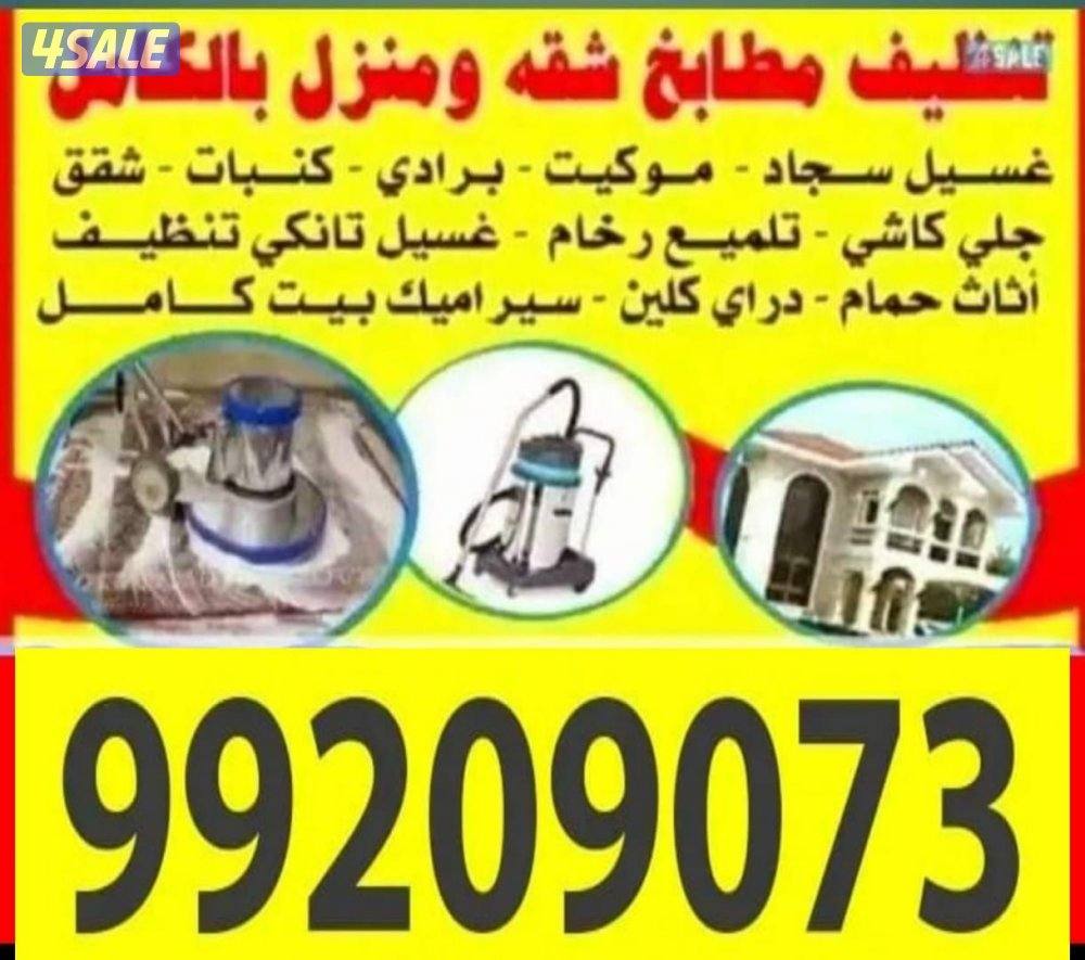 تنظيف فلل وشقق
تنظيف فلل وشقق أرخص اسعار ًتنظيف فلل👀 و شقق وعمارات✌ و0