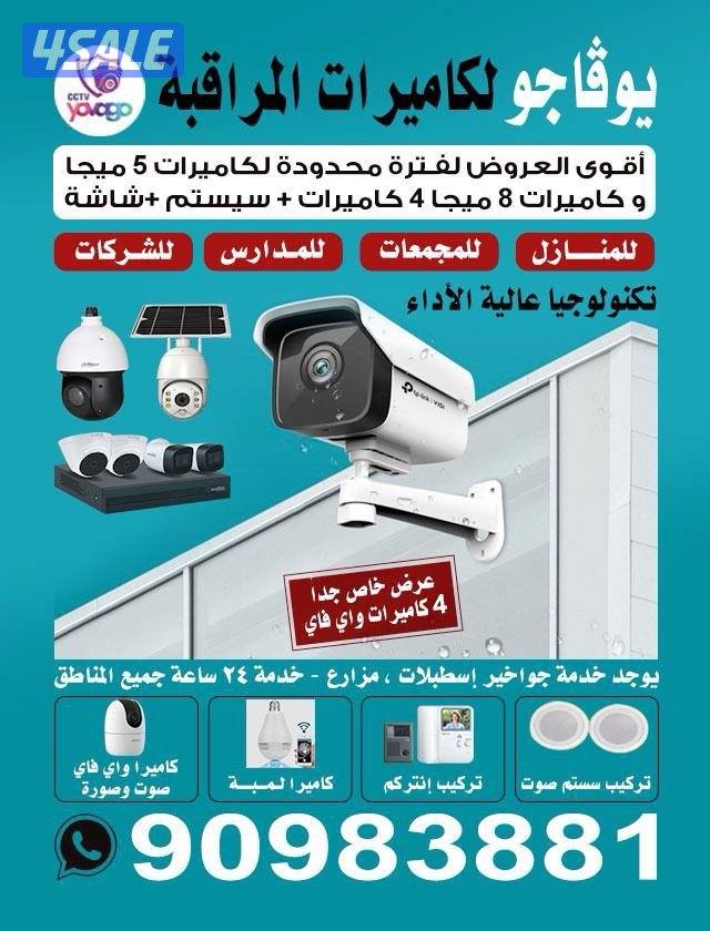 تركيب وصيانه كاميرات مراقبة عالية الجودة وأفضل الاسعار0