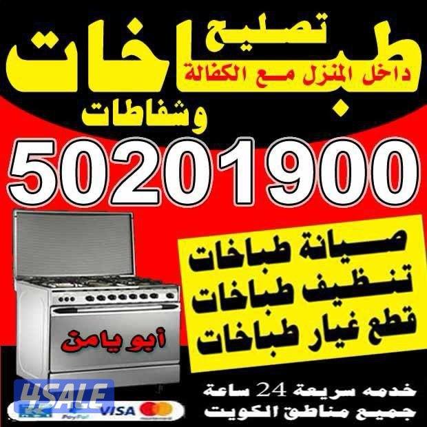 تصليح طباخات بلمنزل0