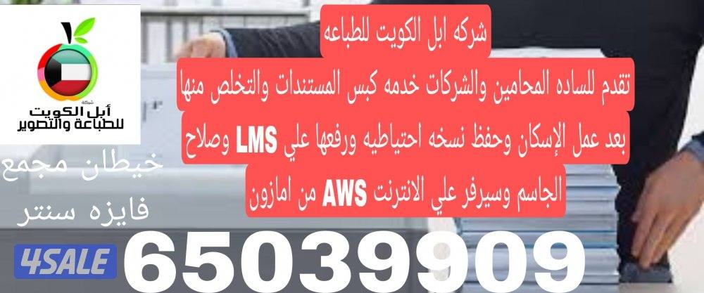 صاحب عمل مدرس طالب ابل الكويت للطباعه تفيدك بخصم لدينا ومتابعه أ1