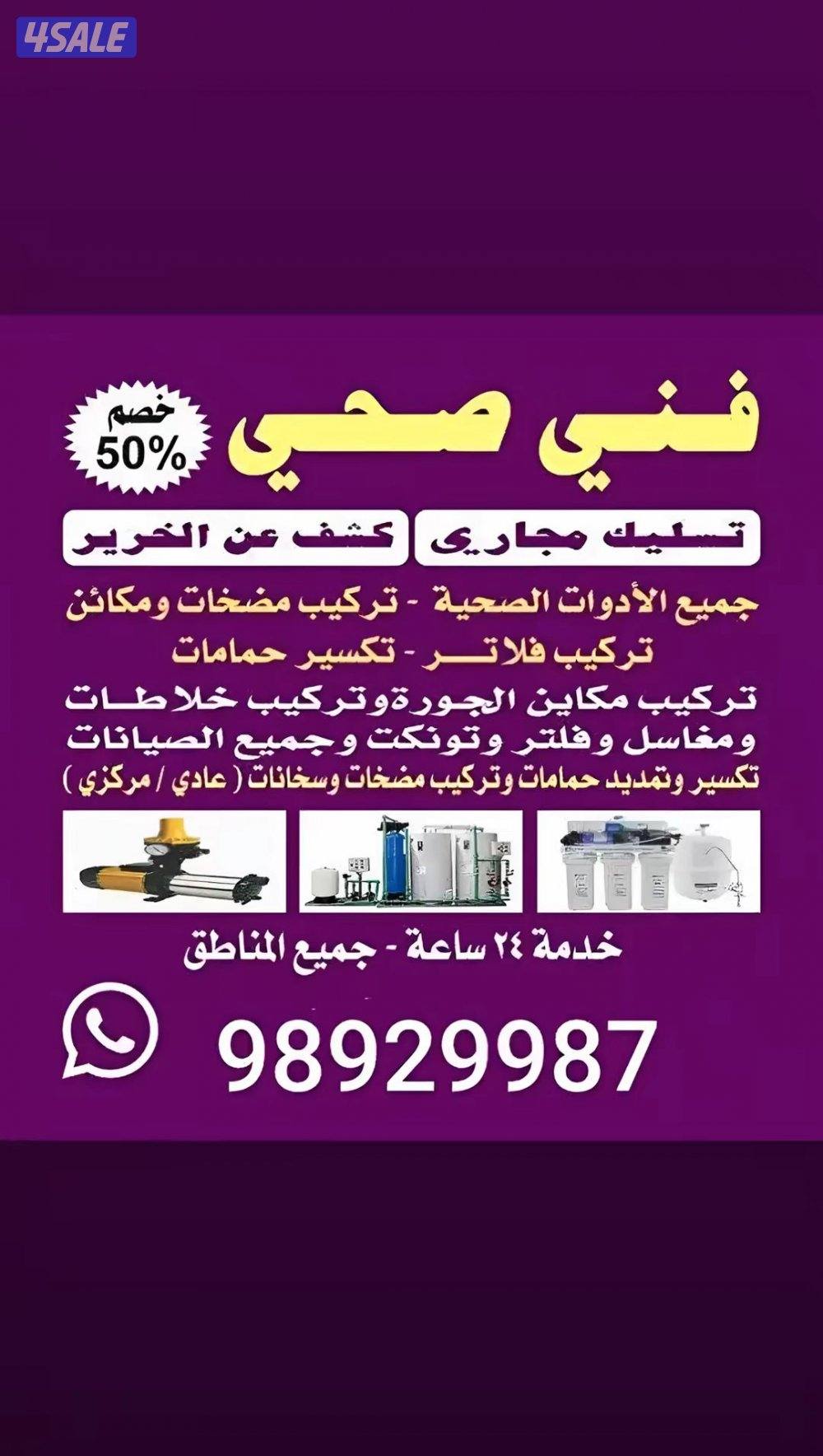 فني ادوات صحيه وتسليك مجاري جاهز لتقديم جميع الخدمات4