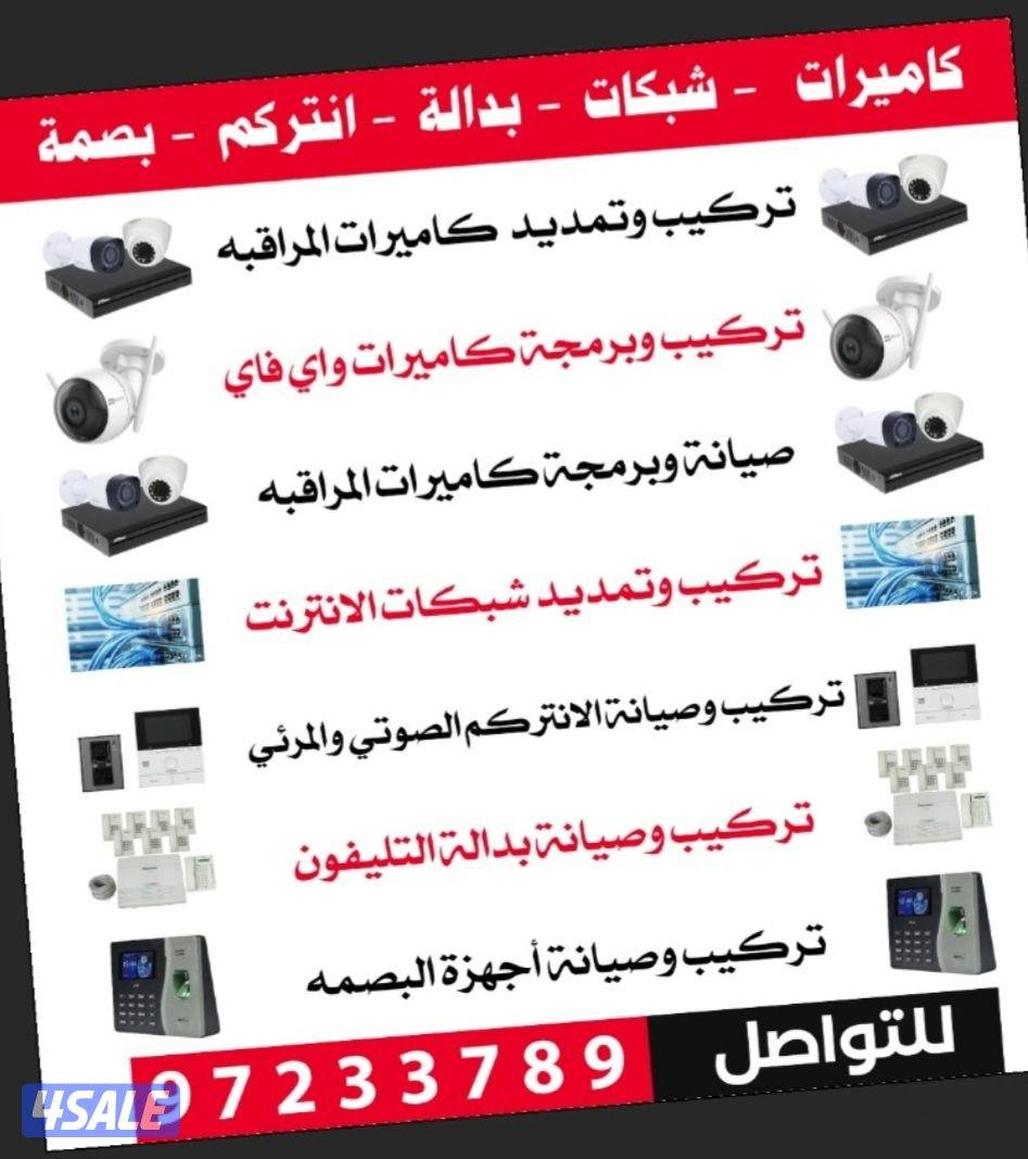 فني كاميرات مراقبة وشبكات انترنت0