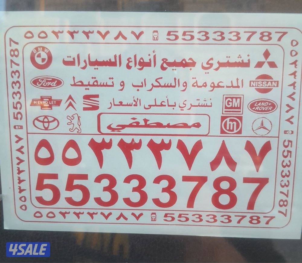 . شراء سيارات سكراب0