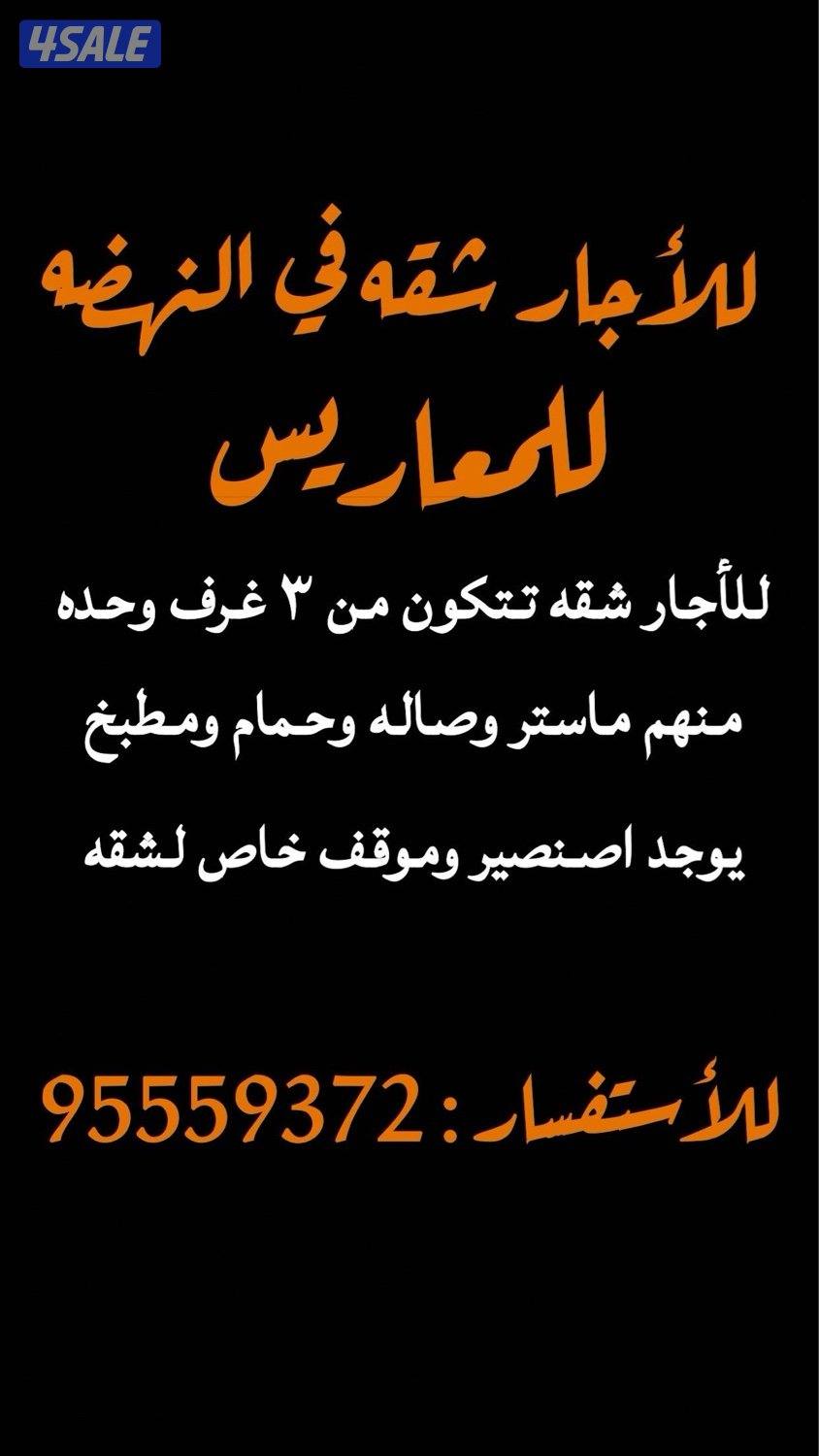 للاجار شقه للمعاريس فقط0