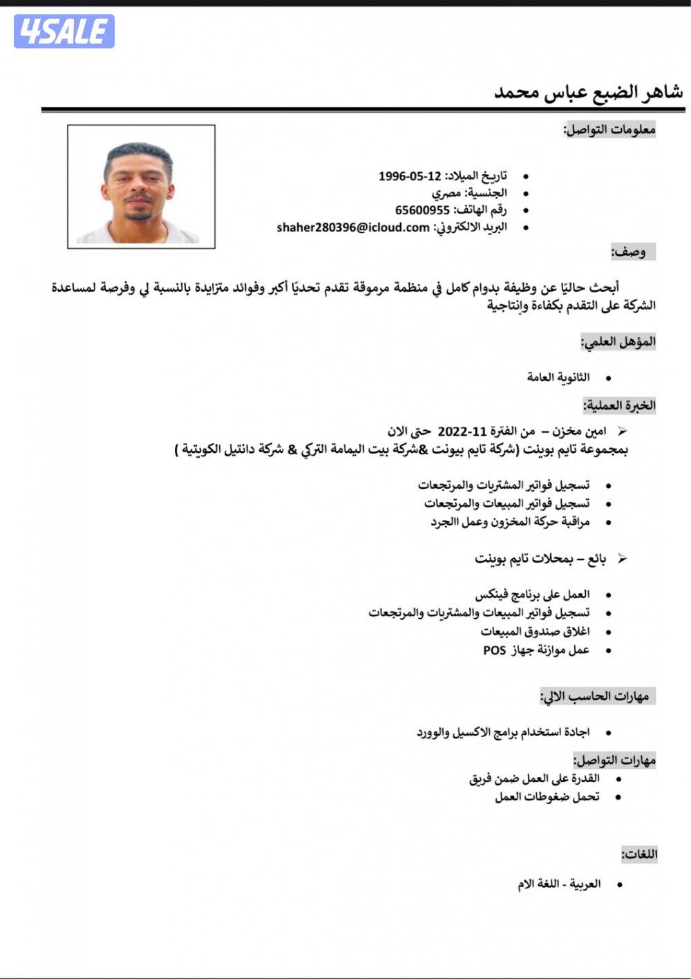 امين مخازن عامه وبائع بمحلات   وابحث عن اي عمل مناسب0