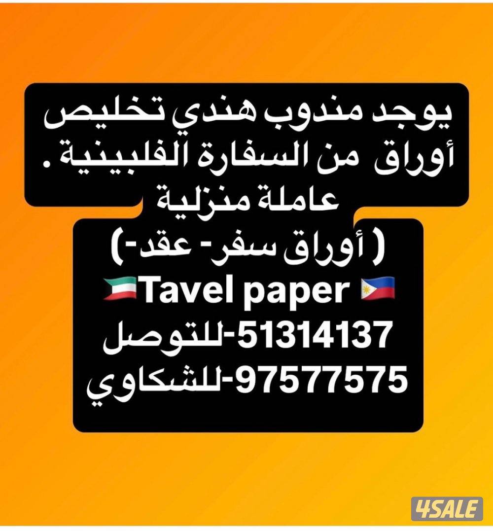 ‏مندوب السفارة في الفلبينية0