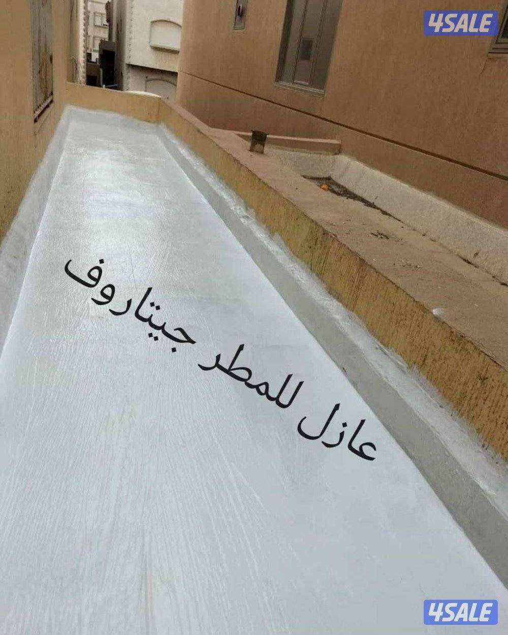 اختصاصنا جميع انواع العازل عازل طربال سعودي وعمل عازل جيتاروف4