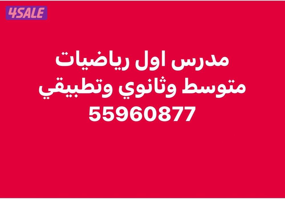 تدريس رياضيات وحصر كميات ومواد هندسيه تطبيقي وجامعه1