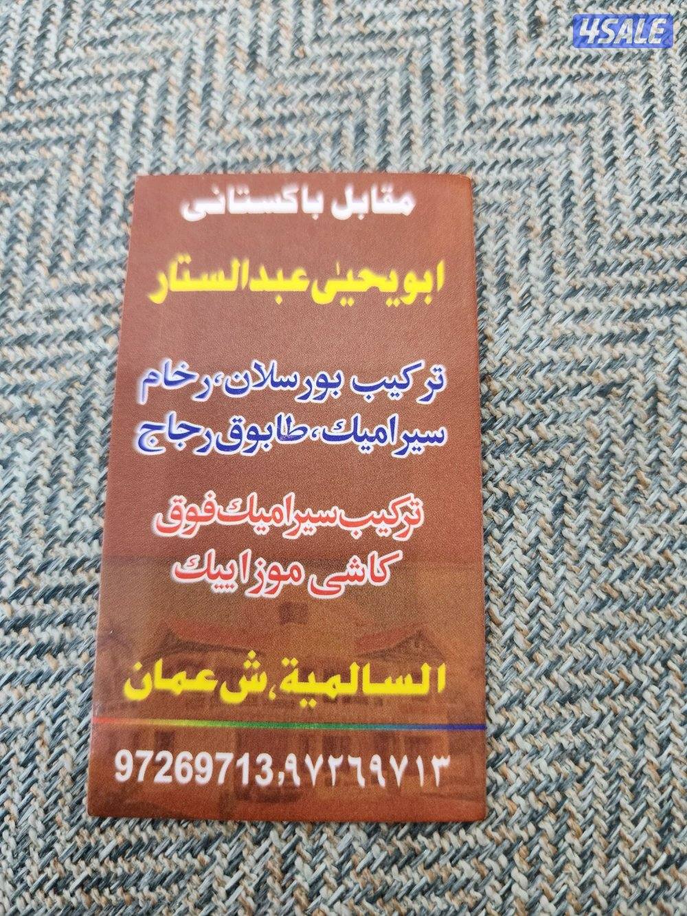 معلم كاشي وسيراميك0