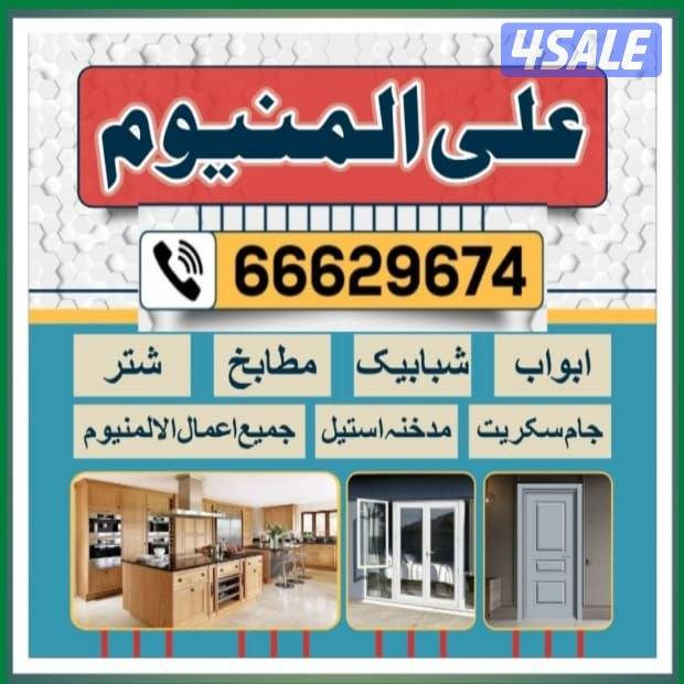 المینوم و شتر ابواب شابیک مسکہ تبدیل قفل0