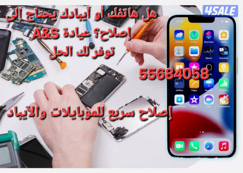 we repair all mobiles and ipads نحنه صلاح جميع أنواع الموبايلات والآيد2