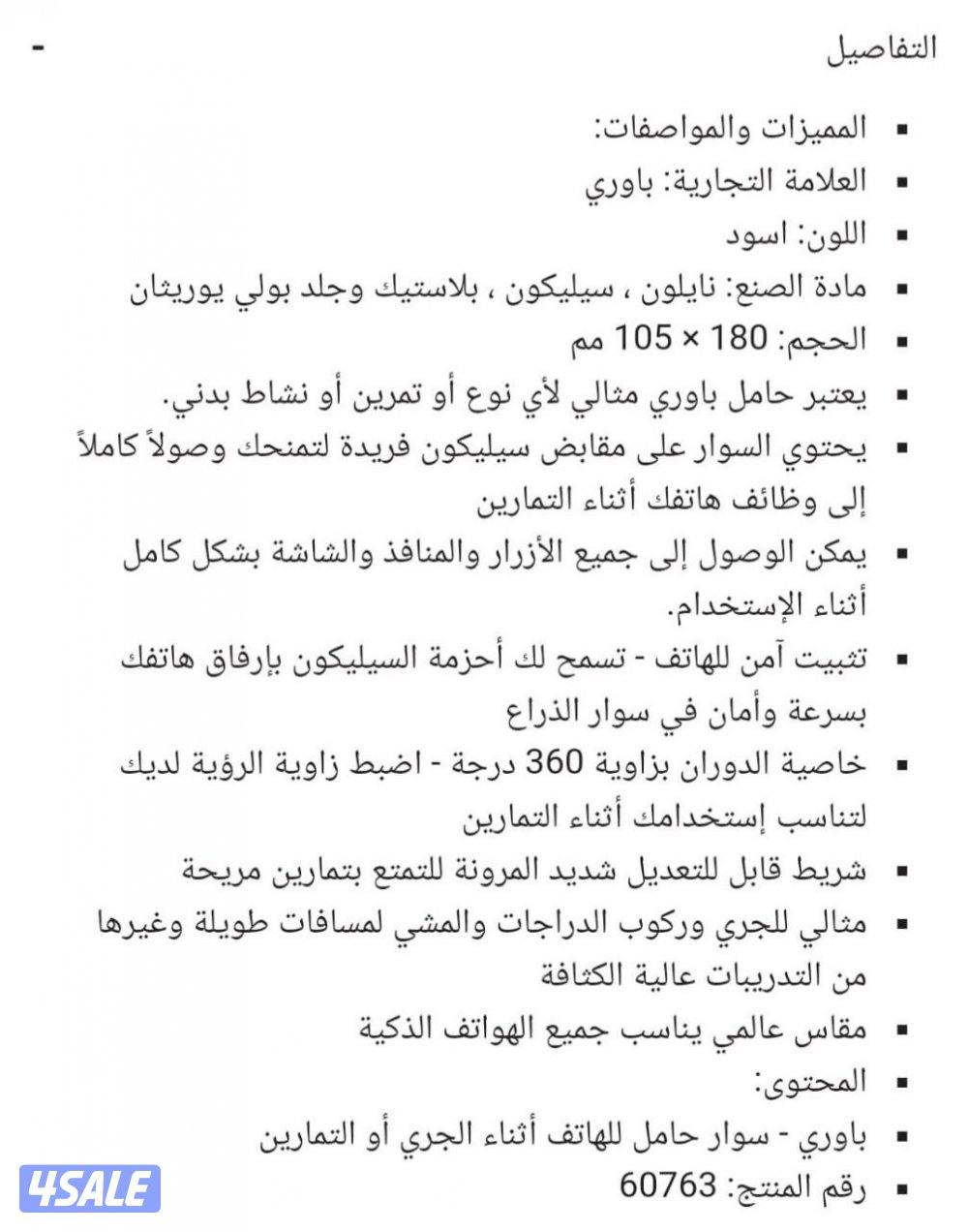 بأوري - سوار حامل للهاتف أثناء الجري أو التمارين - أسود3