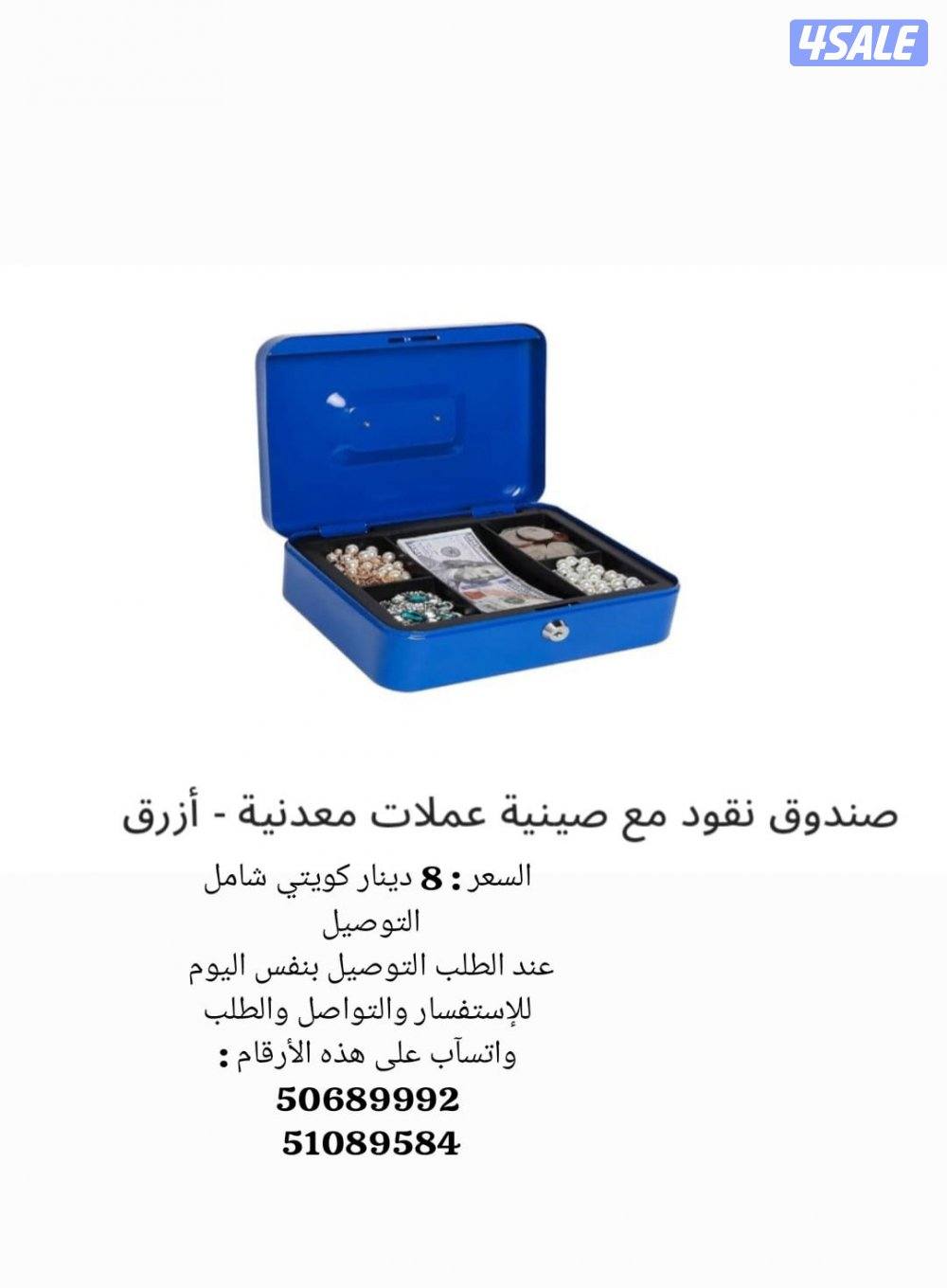 صندوق نقود مع صينية معدنية - أزرق0