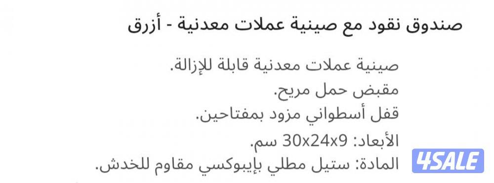 صندوق نقود مع صينية معدنية - أزرق5