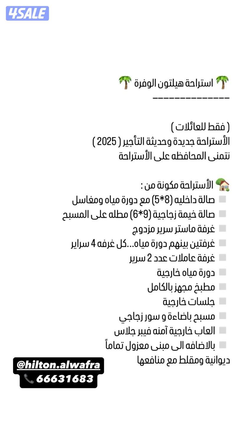 استراحة هيلتون الوفره (جواخير الوفره)15