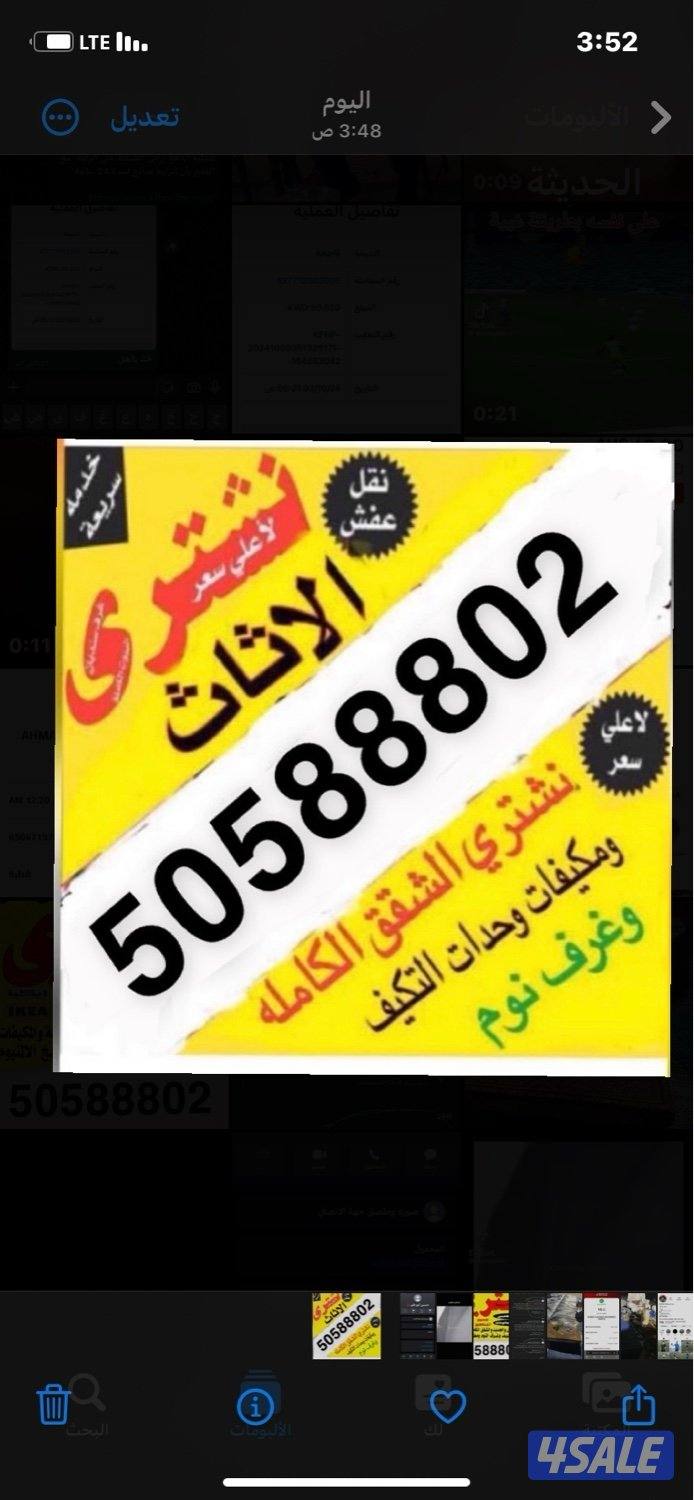 نشتري الاثاث المستعمل والاجهزة كهربائيه وسكراب0