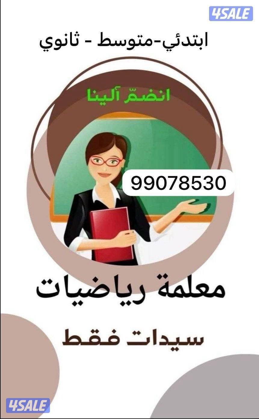 مدرسة رياضيات 99O7853O0