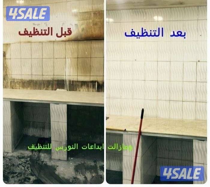 تنظيف منازل / غسيل السجاد / تنظيف حمام / مطبخ / ديوانية / جلي الرخام /1
